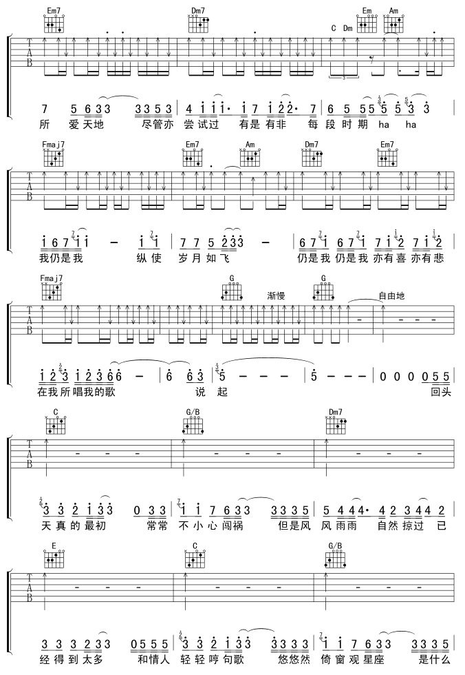 一首歌一个故事吉他谱第3页