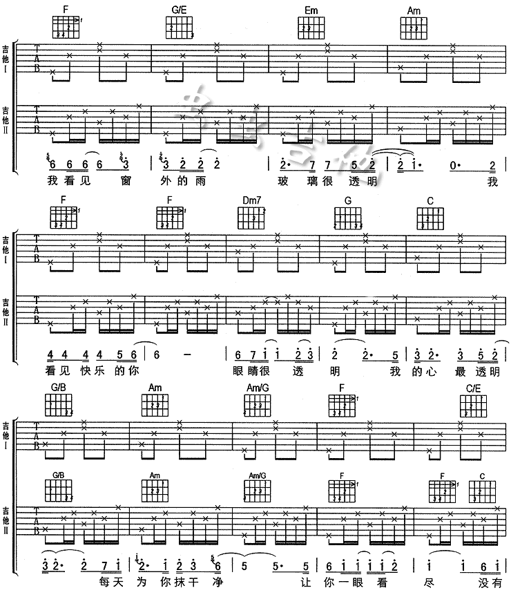 透明吉他谱第2页