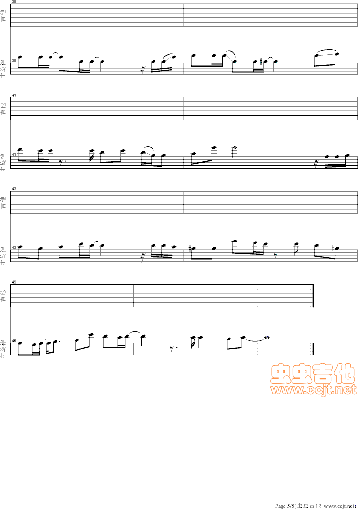 那些年吉他谱第5页