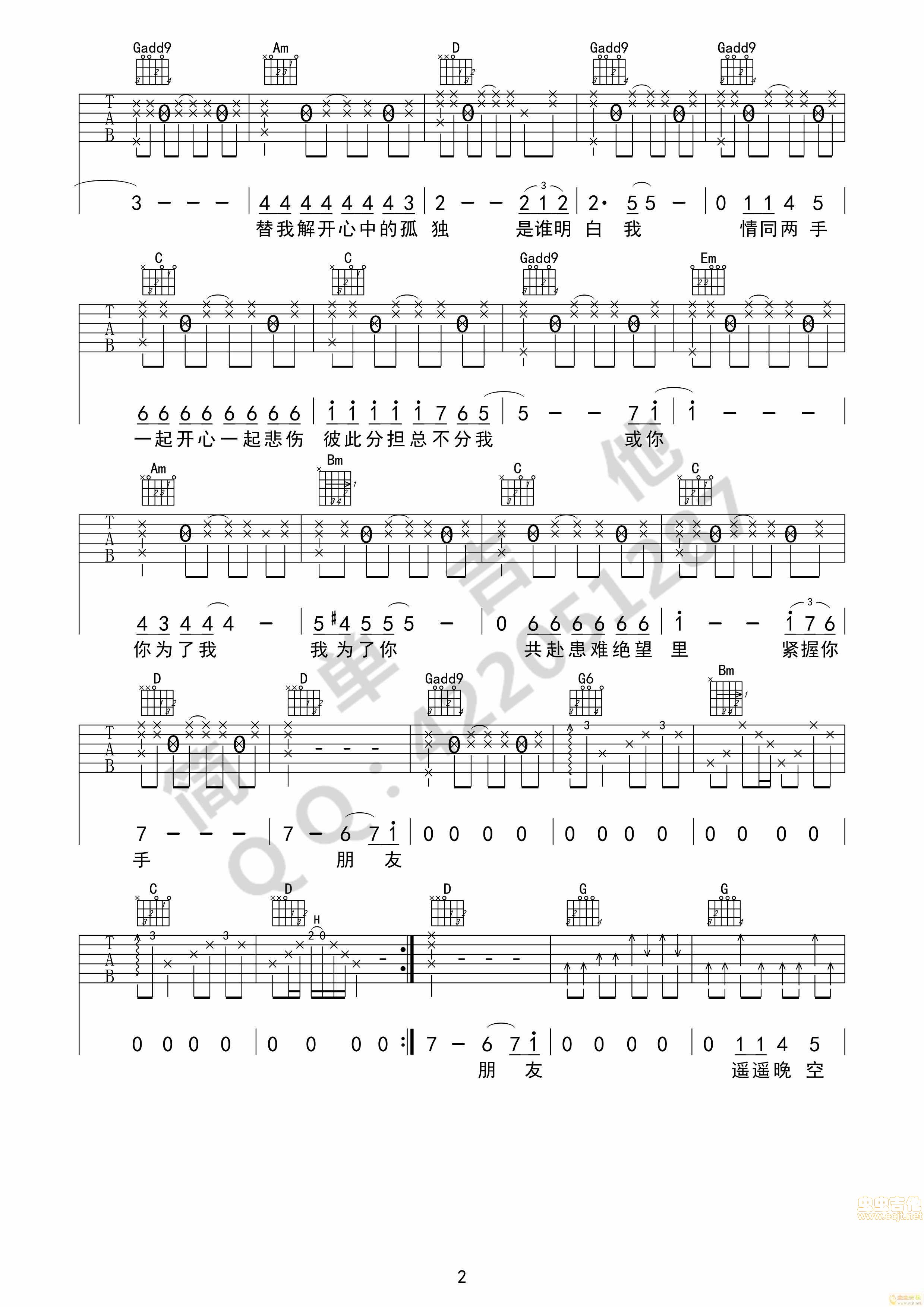 朋友吉他谱第2页