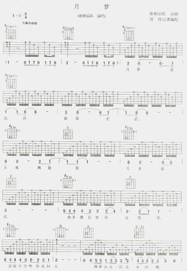 月梦吉他谱第1页