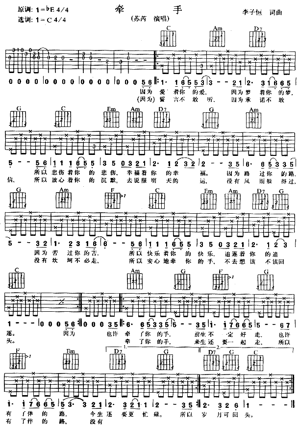 《牵手吉他谱》