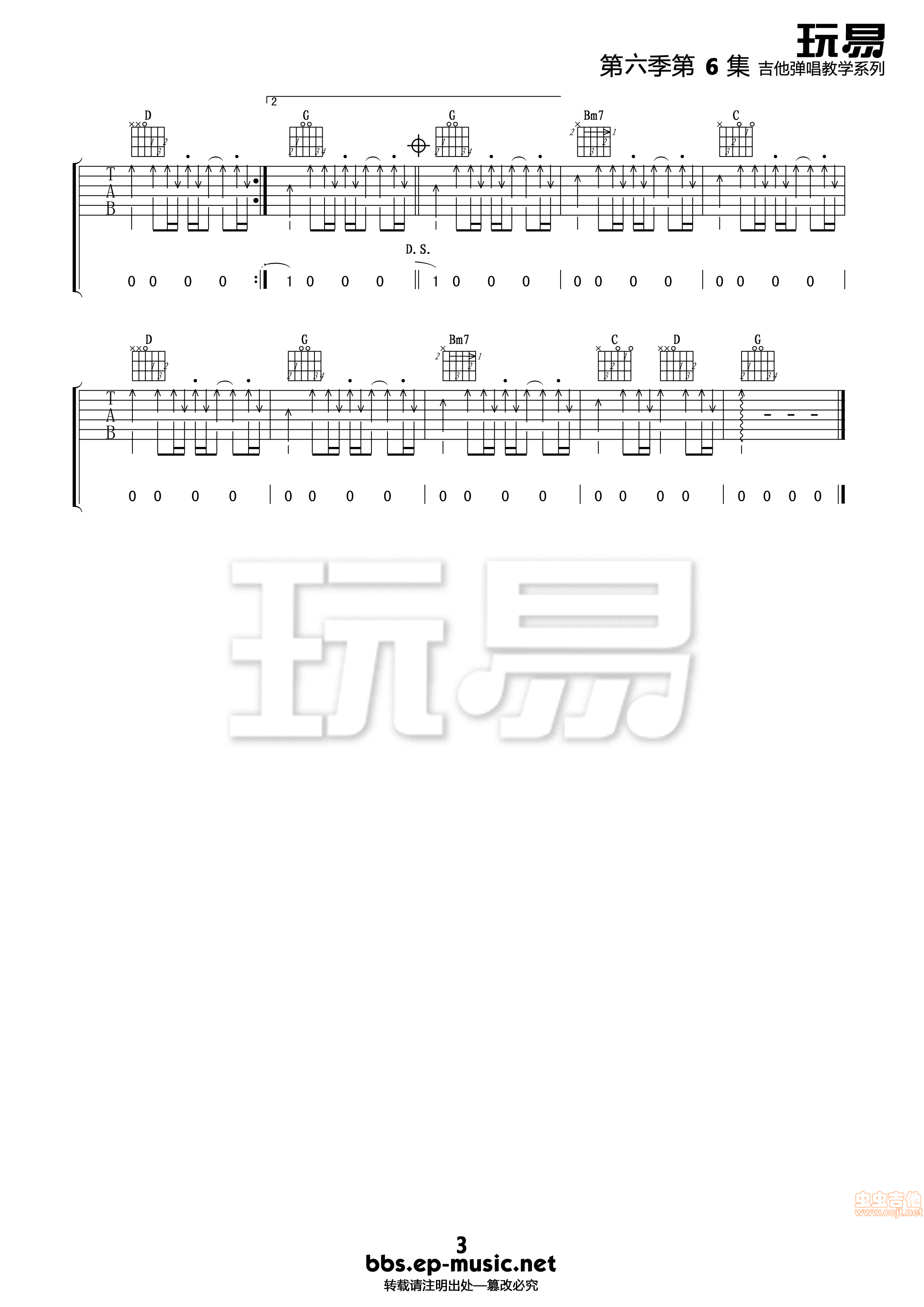 寂寞难耐吉他谱第3页