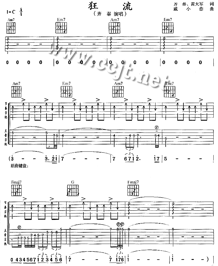 狂流吉他谱第1页