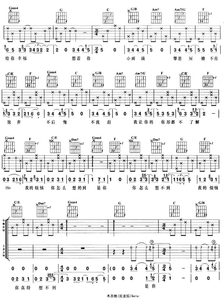 我的烦恼是你吉他图片谱徐若萱吉他谱徐若萱吉他图片谱6张