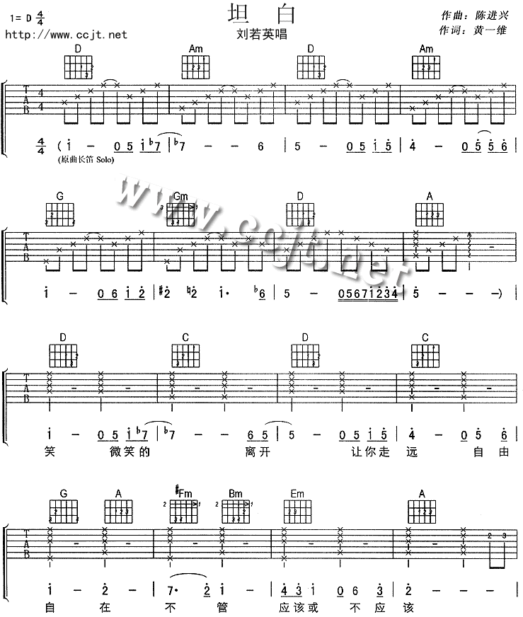 坦白吉他谱第1页