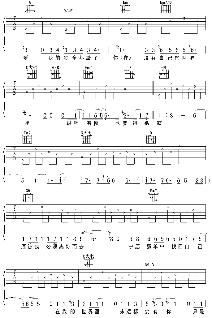 少了自已吉他谱第3页