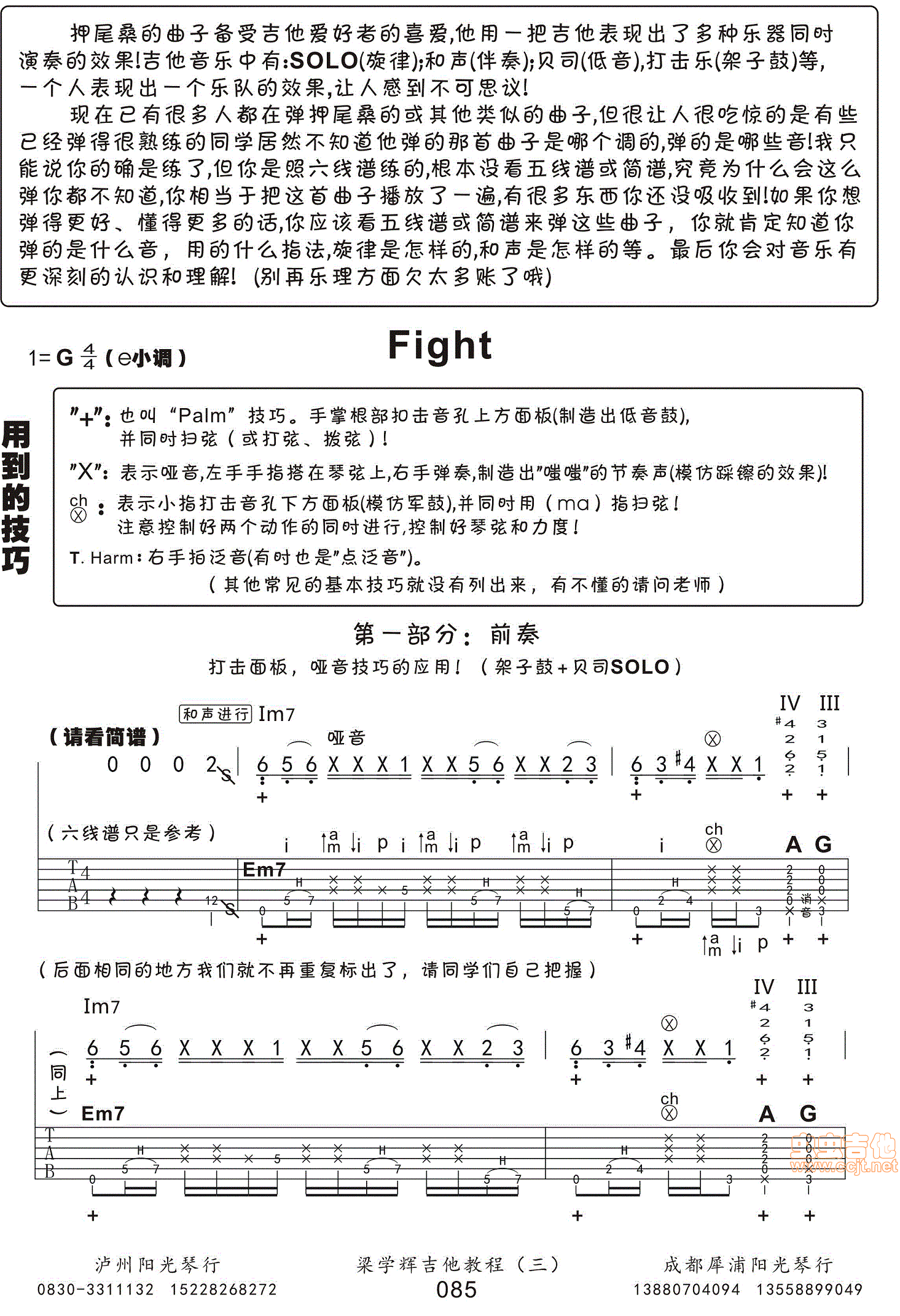 Fight吉他谱第1页