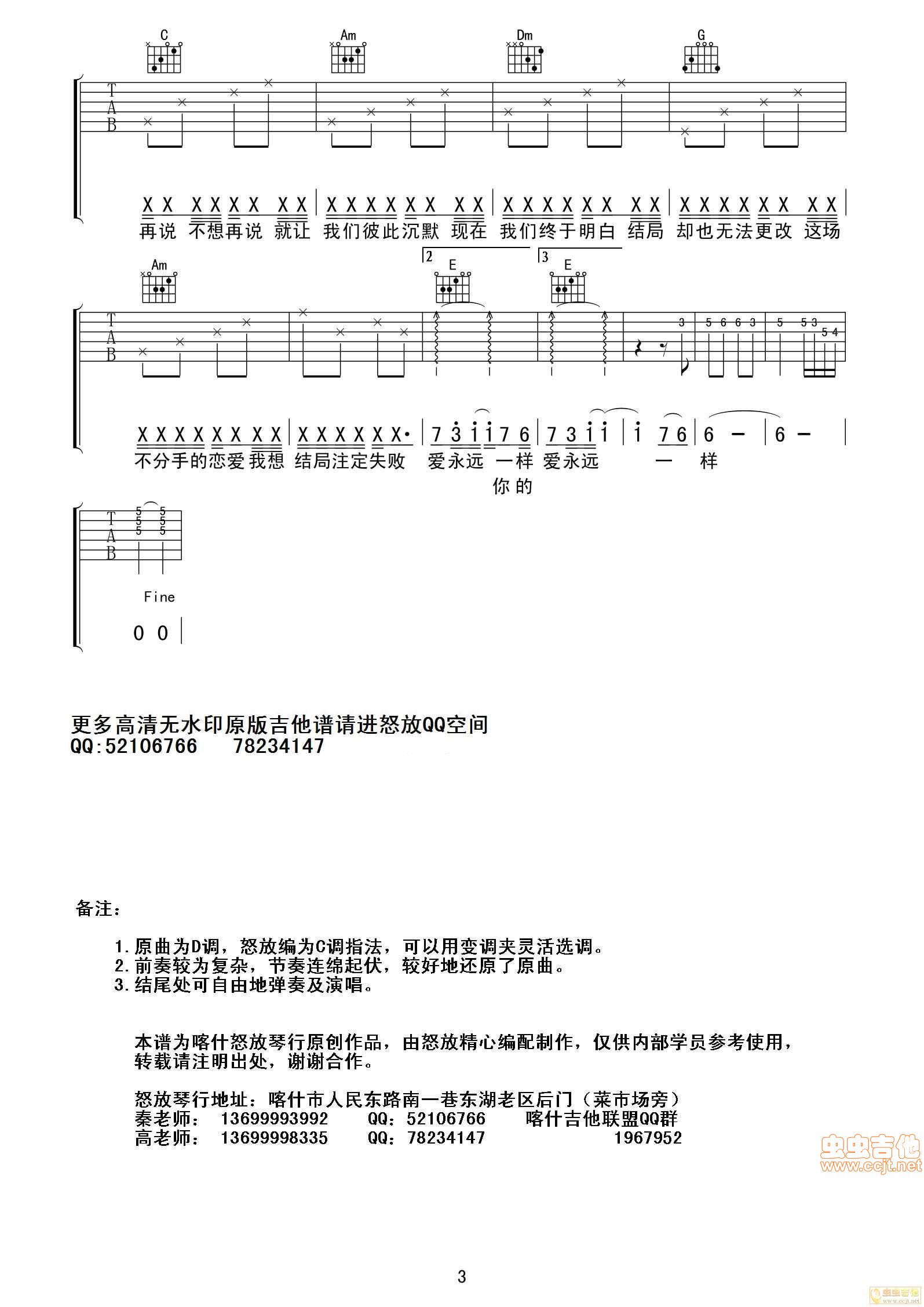 不分手的恋爱吉他谱第3页