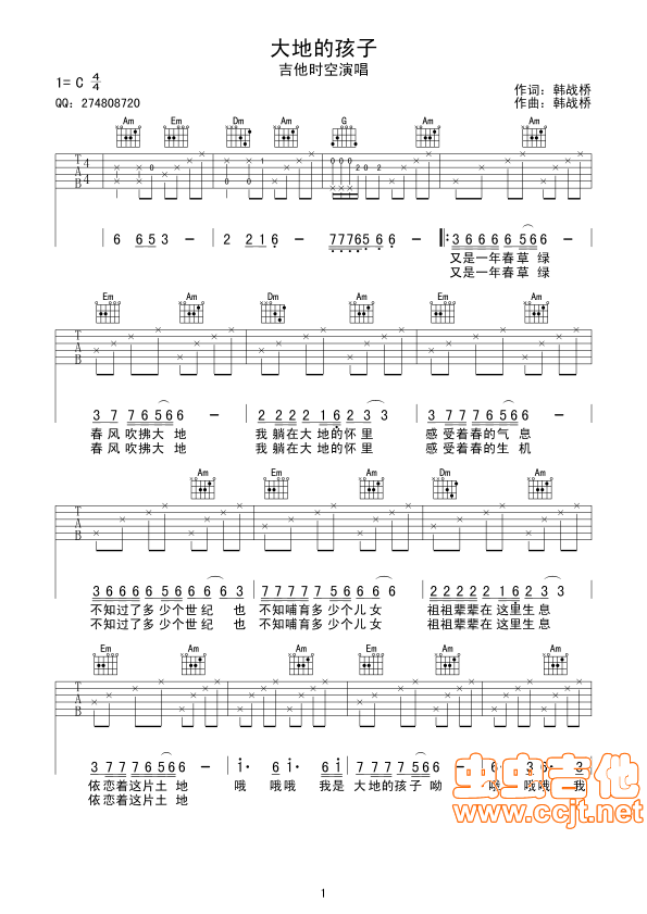 大地的孩子吉他谱第1页