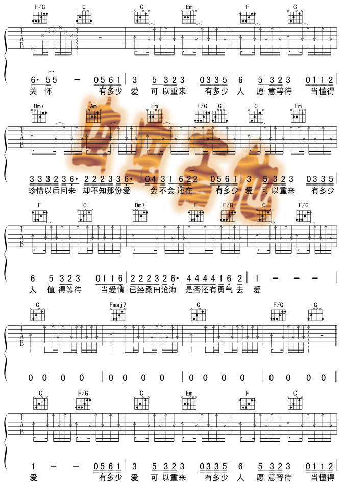 有多少爱可以重来吉他谱第2页