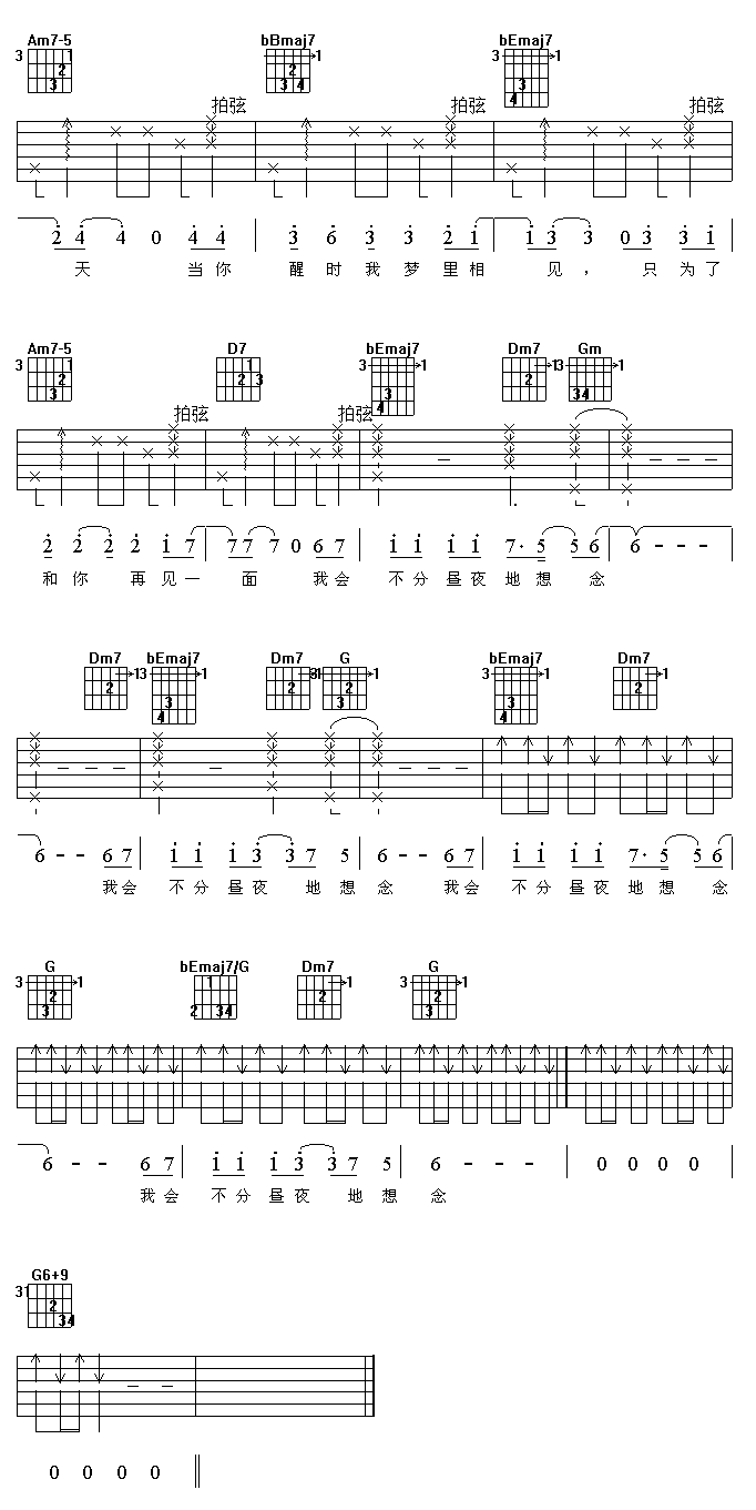 想念吉他谱第2页