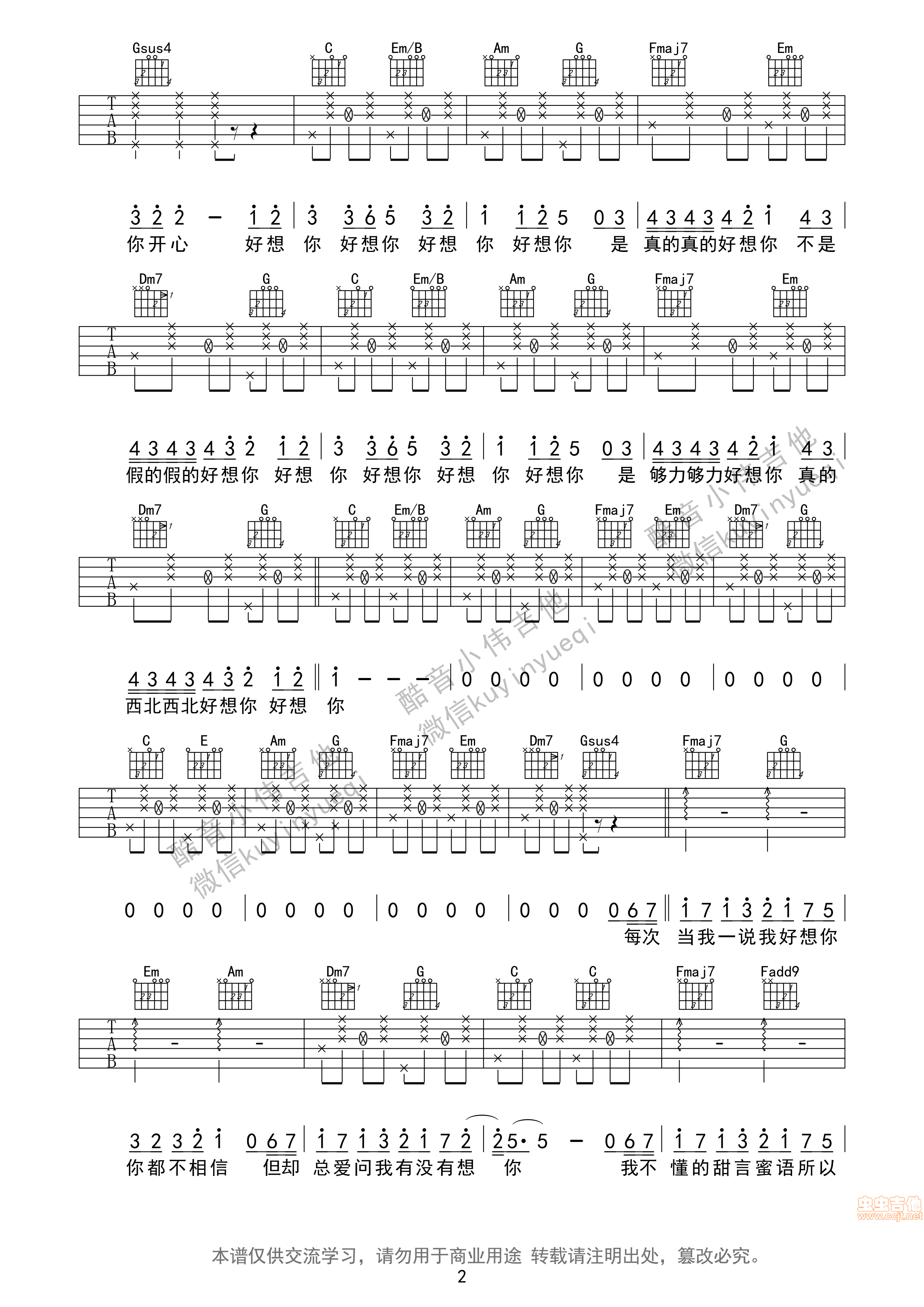 好想你吉他谱第2页