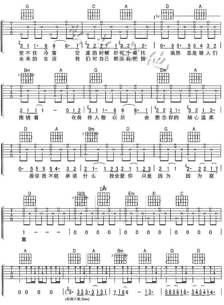 因寂寞吉他谱第2页