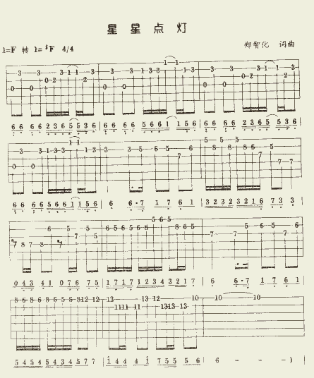 星星点灯吉他谱第2页