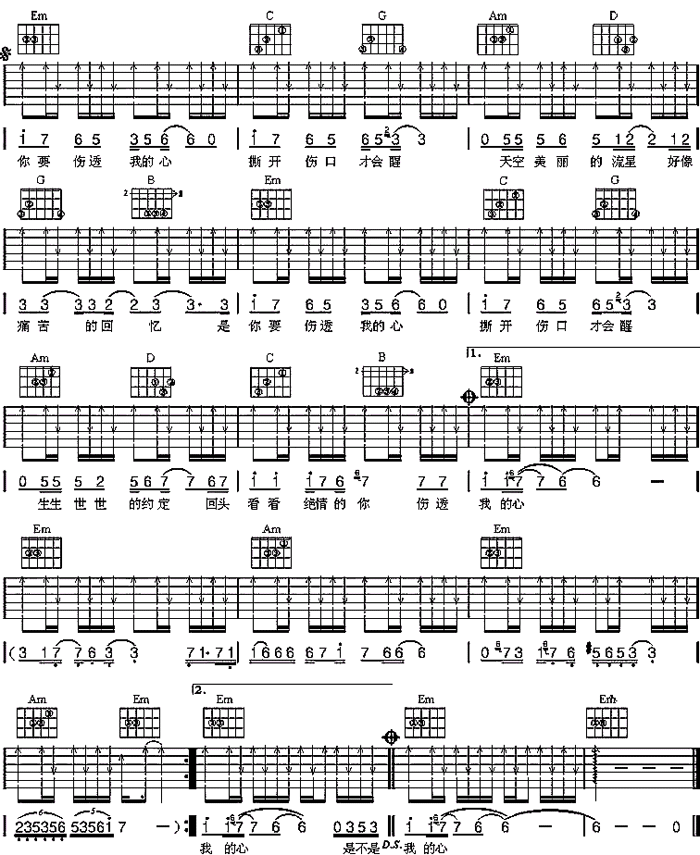 伤透我的心吉他谱第2页