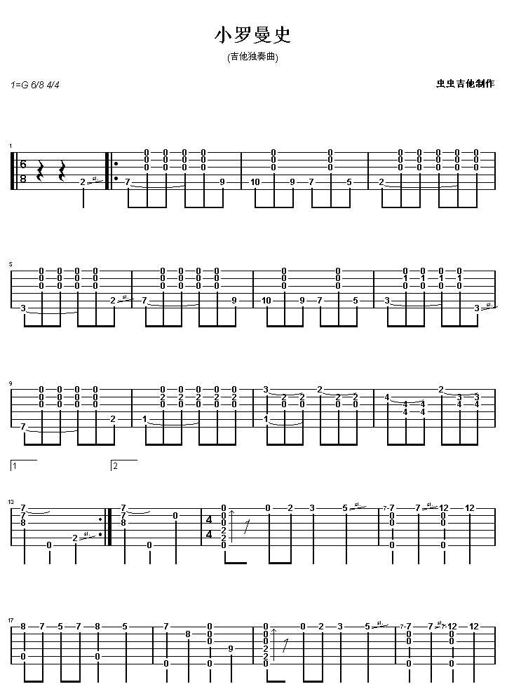 小罗曼史吉他谱第2页