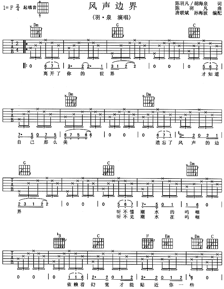 风声边界吉他谱第1页