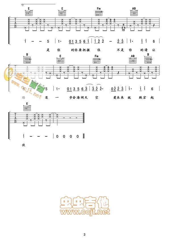 爱转了一圈吉他谱第3页