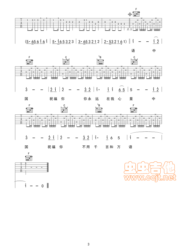 大中国吉他谱第3页