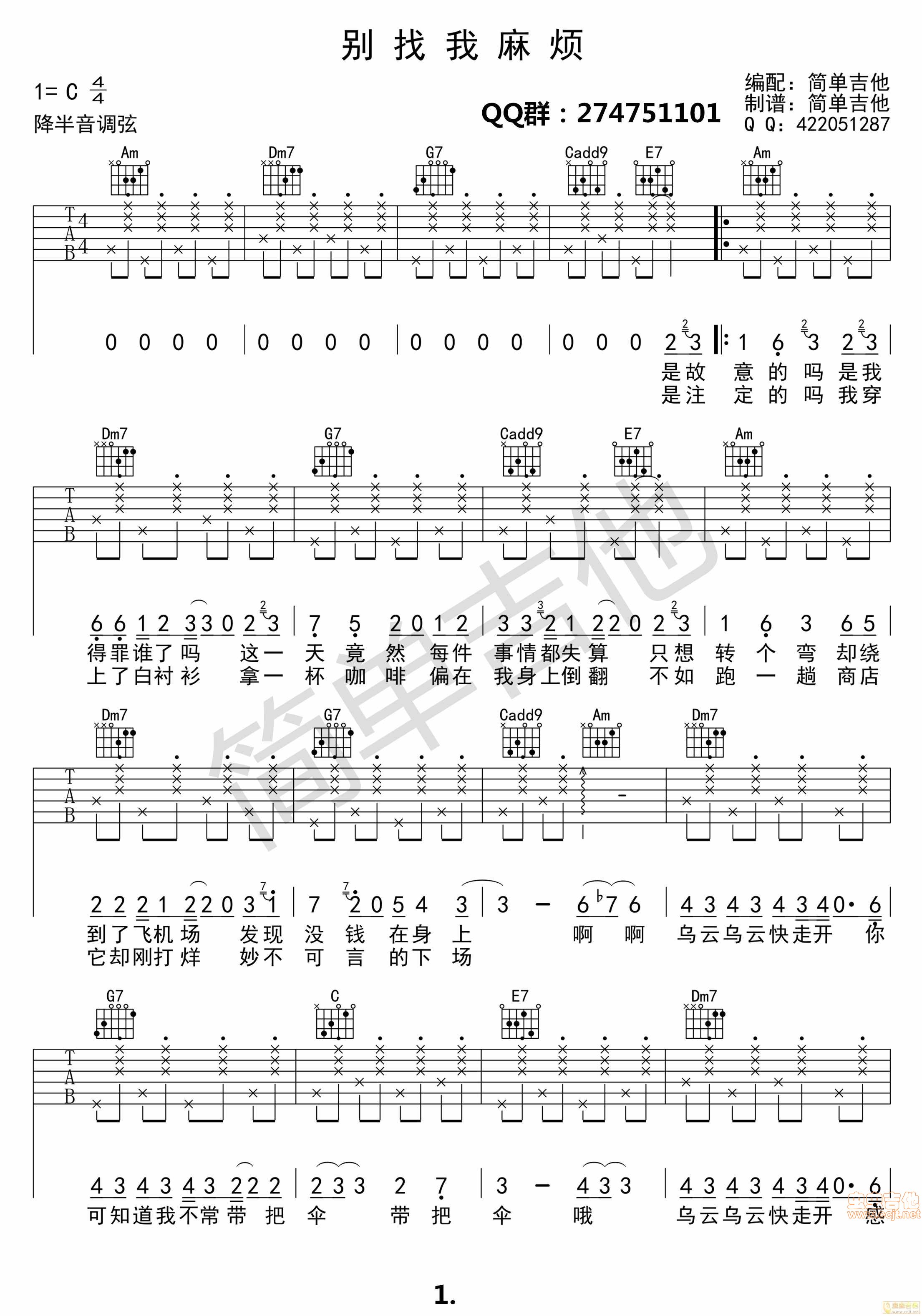 别找我麻烦吉他谱第1页