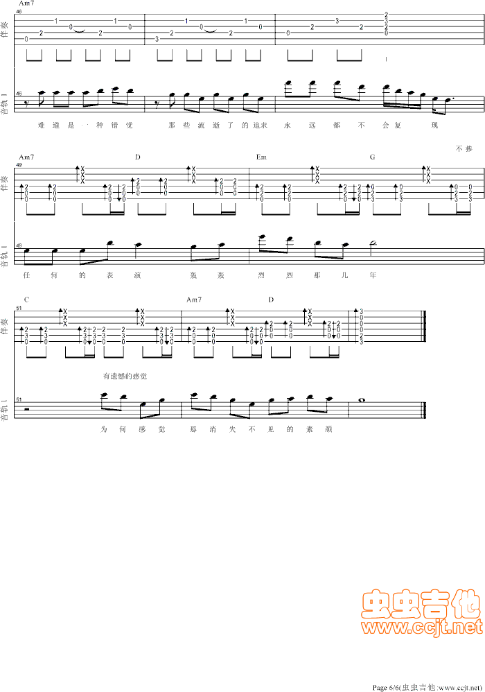 素颜吉他谱第6页