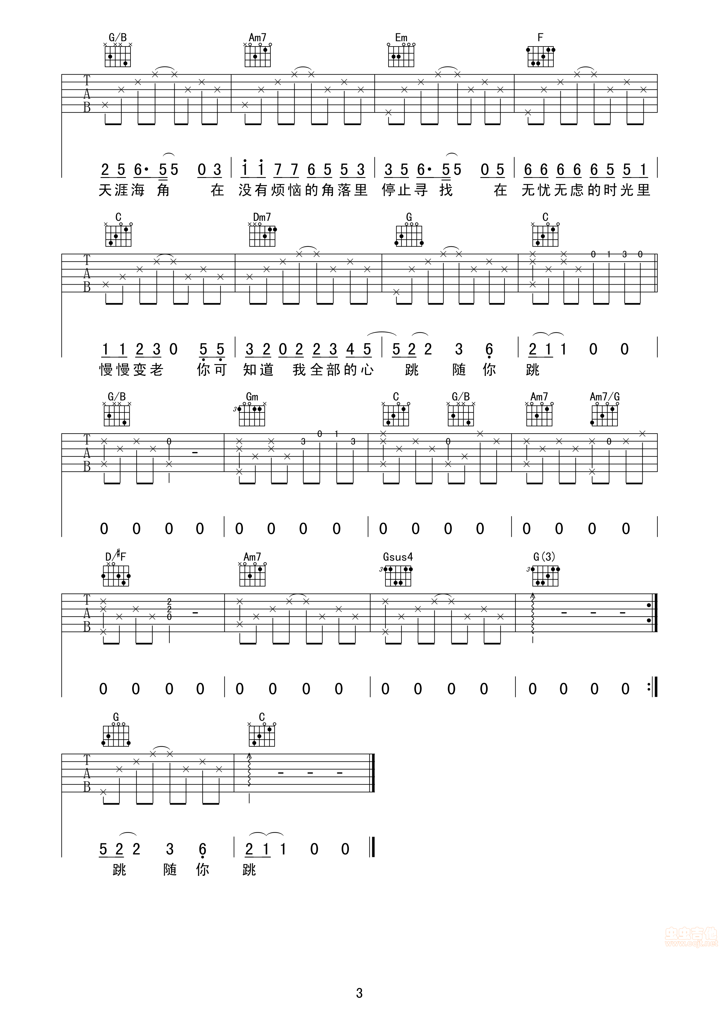 一次就好吉他谱第3页