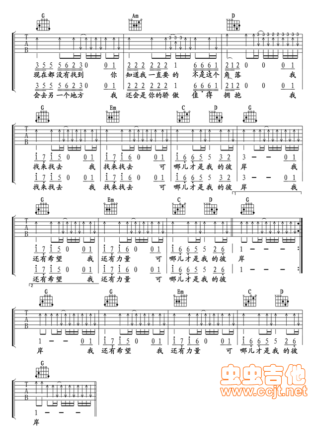 彼岸吉他谱第2页