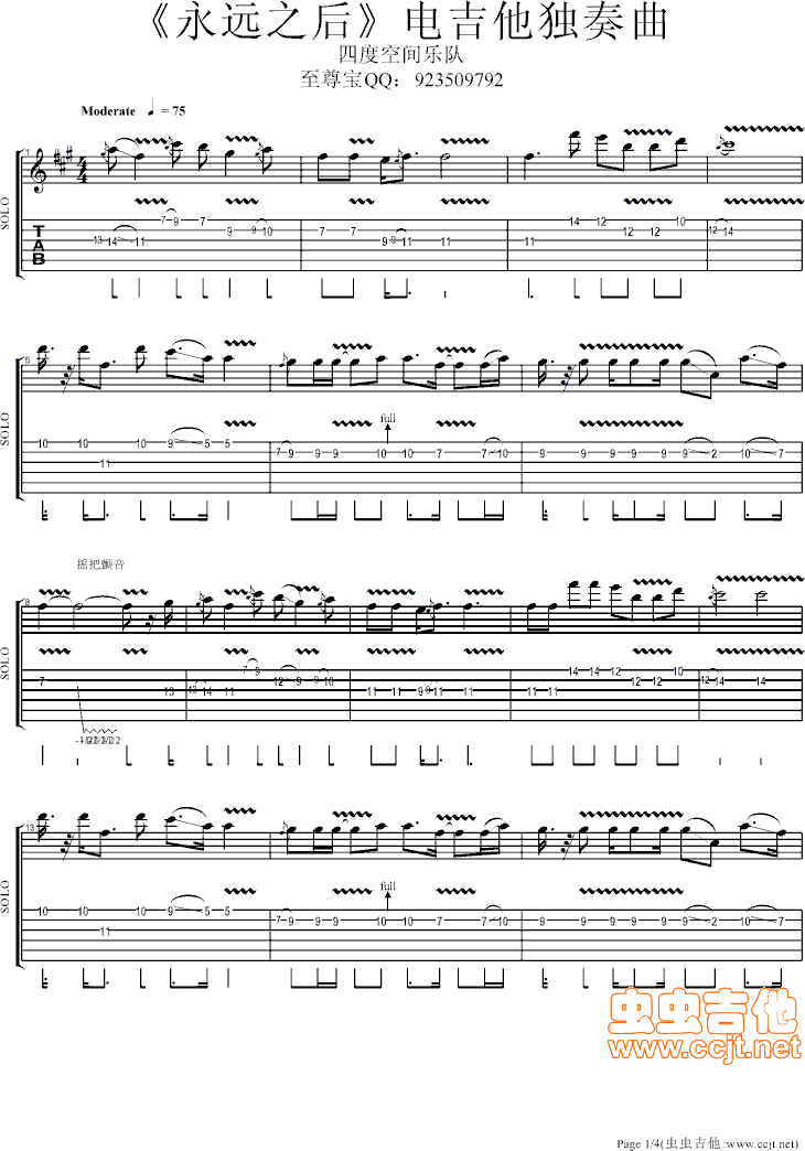 永远之后吉他谱第1页
