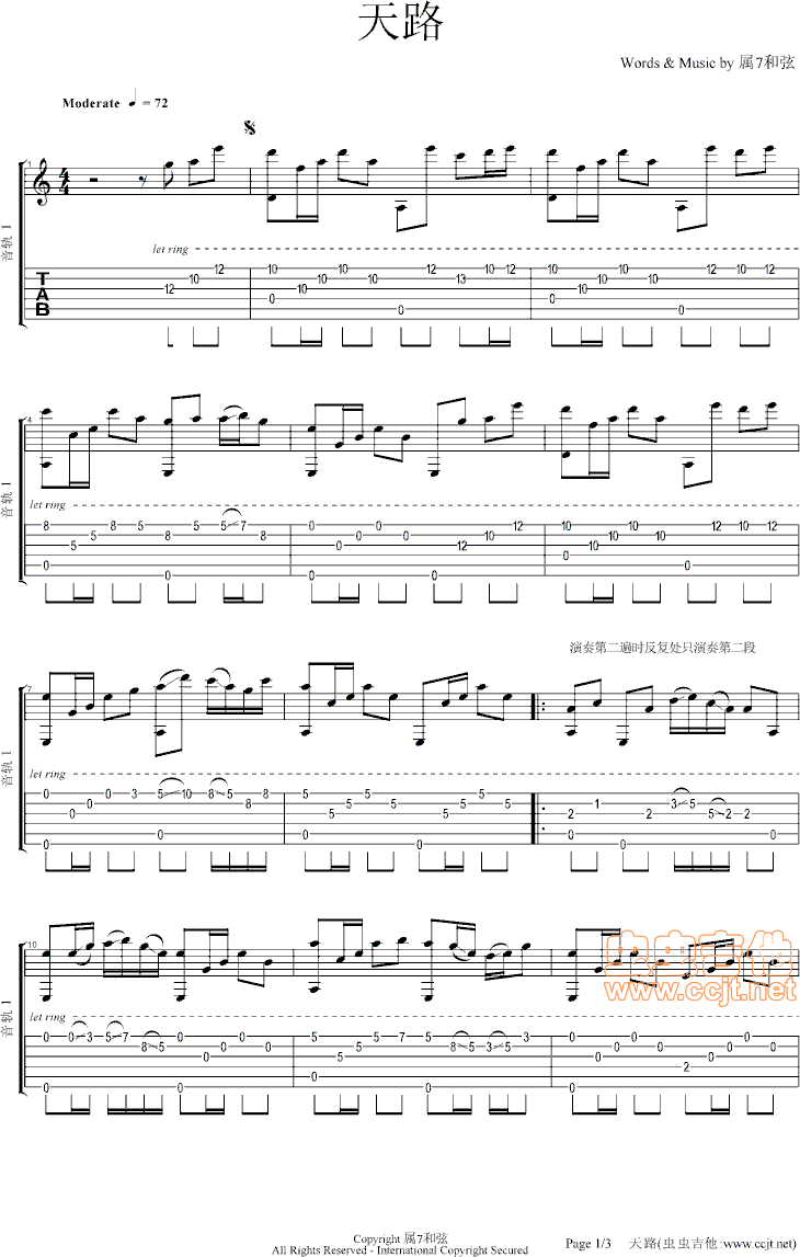 天路吉他谱c调独奏图片