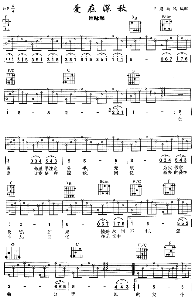 爱在深秋吉他谱共有高清图片谱2张,采用f调指法弹奏         ;歌词