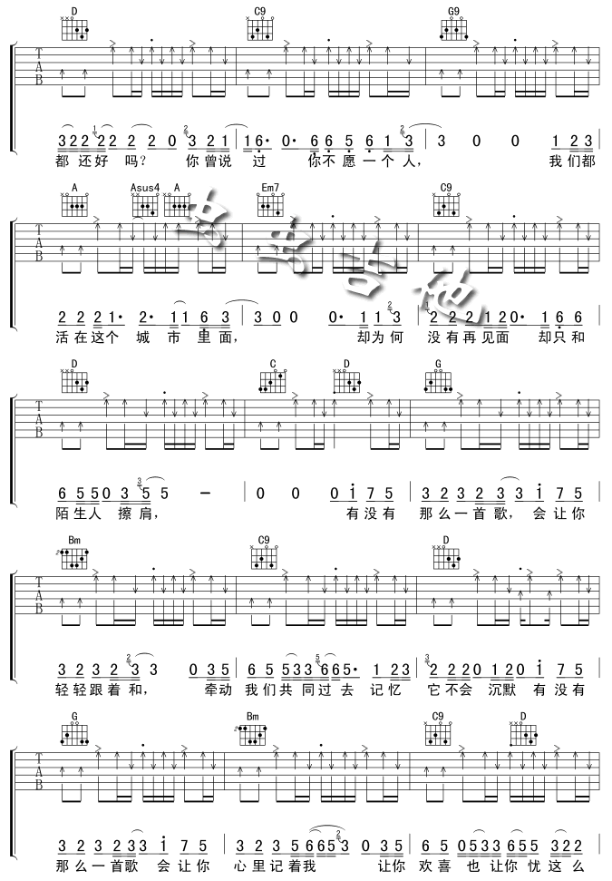 有没有一首歌让你想起我吉他谱第2页
