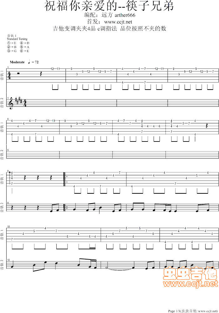 祝福你亲爱的吉他谱第1页