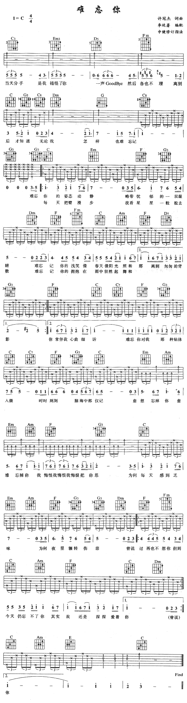 难忘你吉他谱第1页