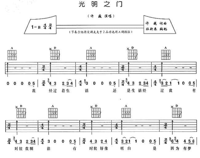 光明之门吉他谱第1页