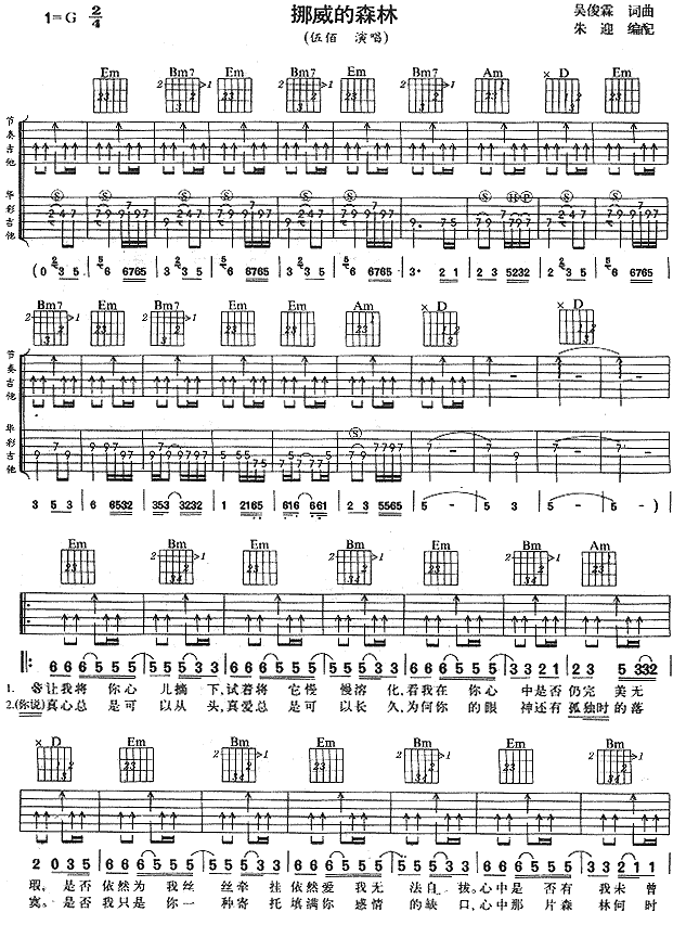 挪威的森林吉他谱第1页