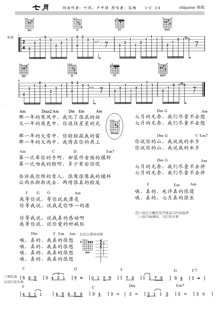 七月图片版吉他谱第1页