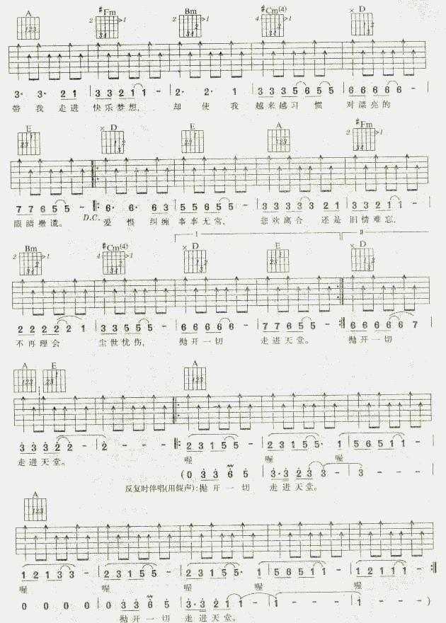 天堂吉他谱第2页