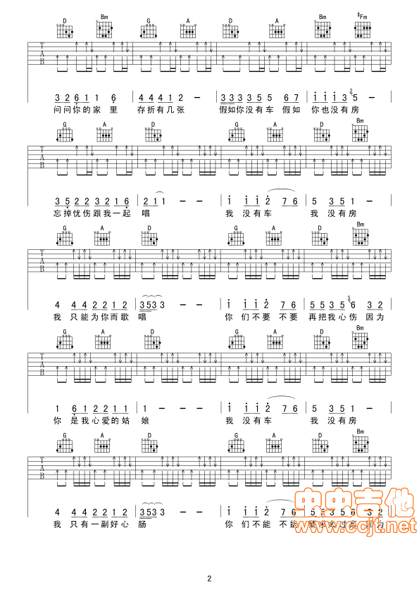 没有房没有车吉他谱第2页