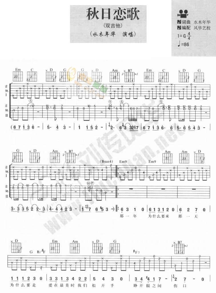 秋日恋歌吉他谱第1页