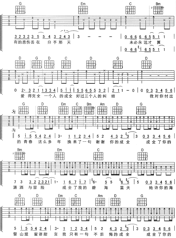 成全（图片）吉他谱第2页