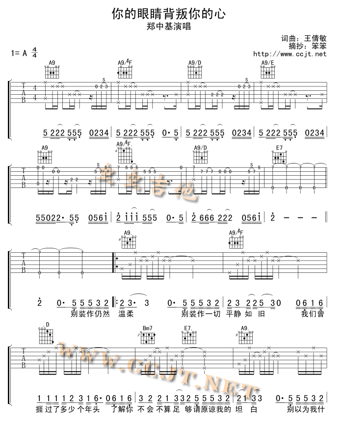 你的眼睛背叛你的心吉他谱第1页