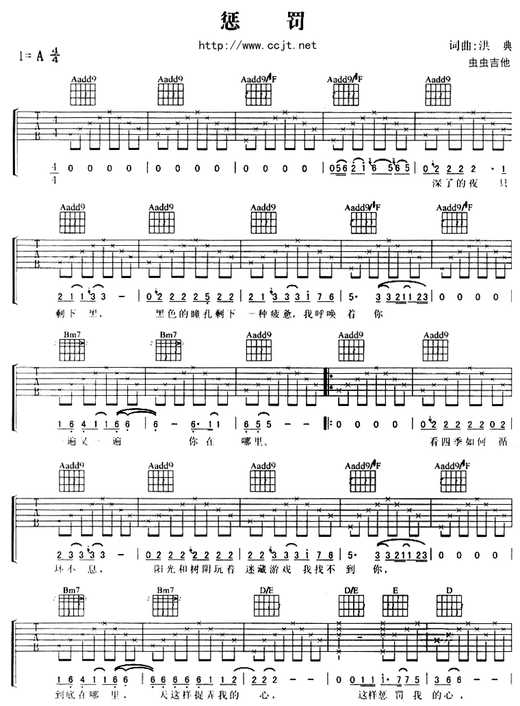 惩罚吉他谱第1页