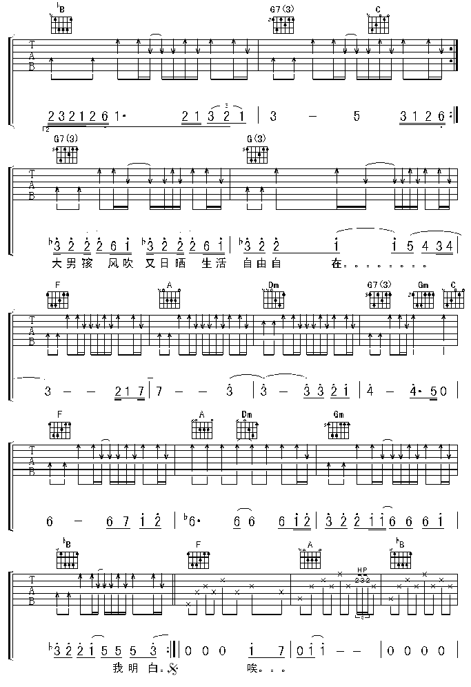 你要的爱吉他谱第3页