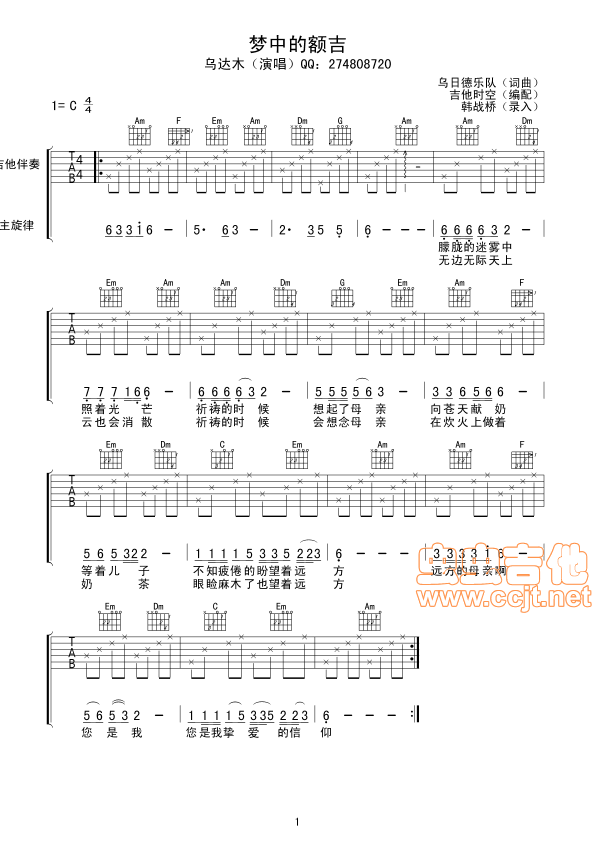 梦中的额吉吉他谱第1页