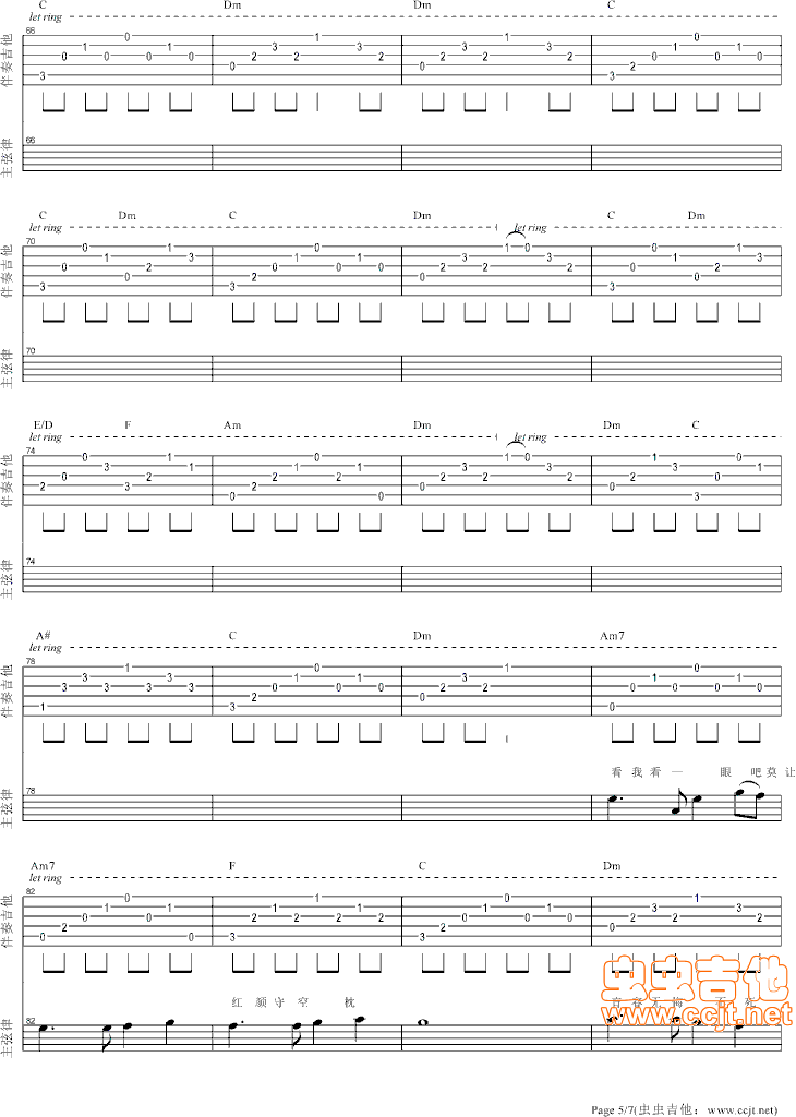 追梦人吉他谱第5页