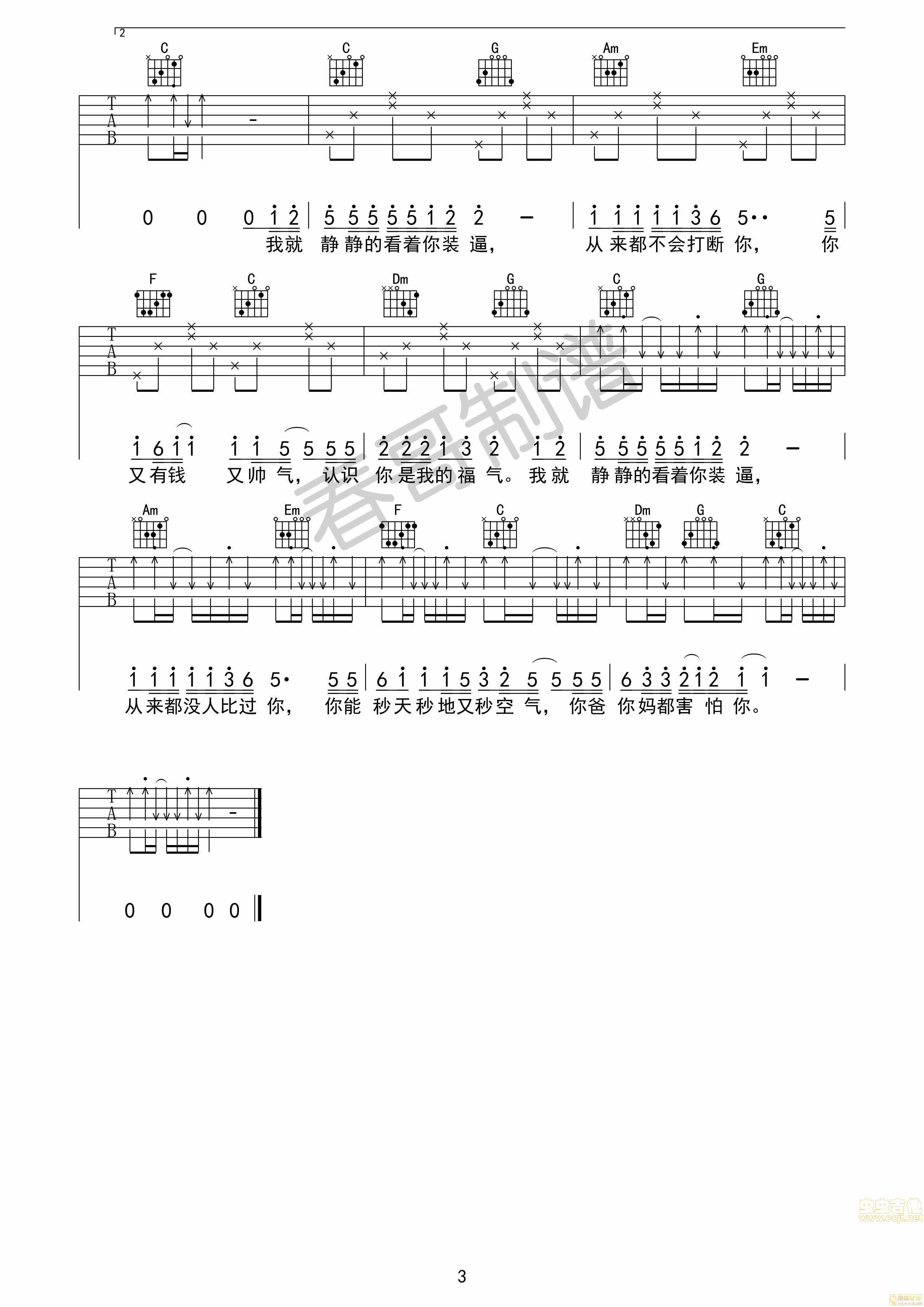 静静的看着你装逼吉他谱第3页