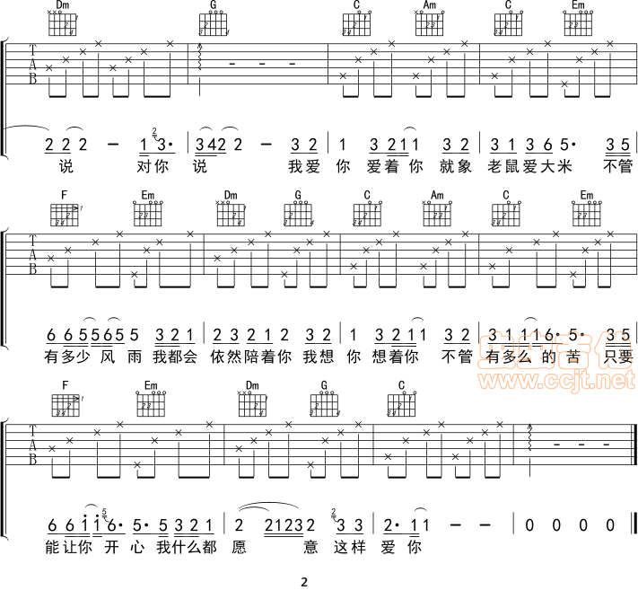 老鼠爱大米吉他谱第2页