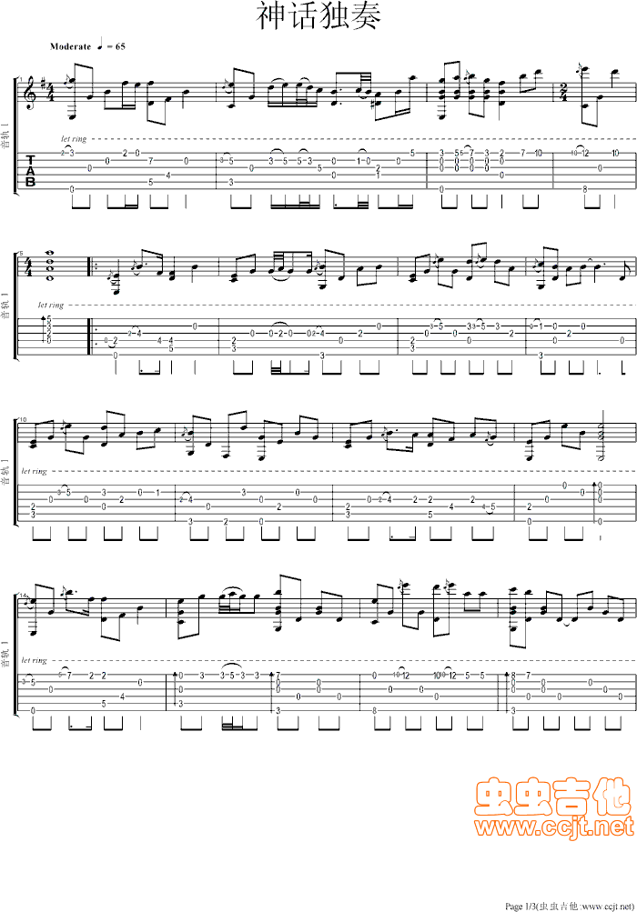 神话吉他谱第1页