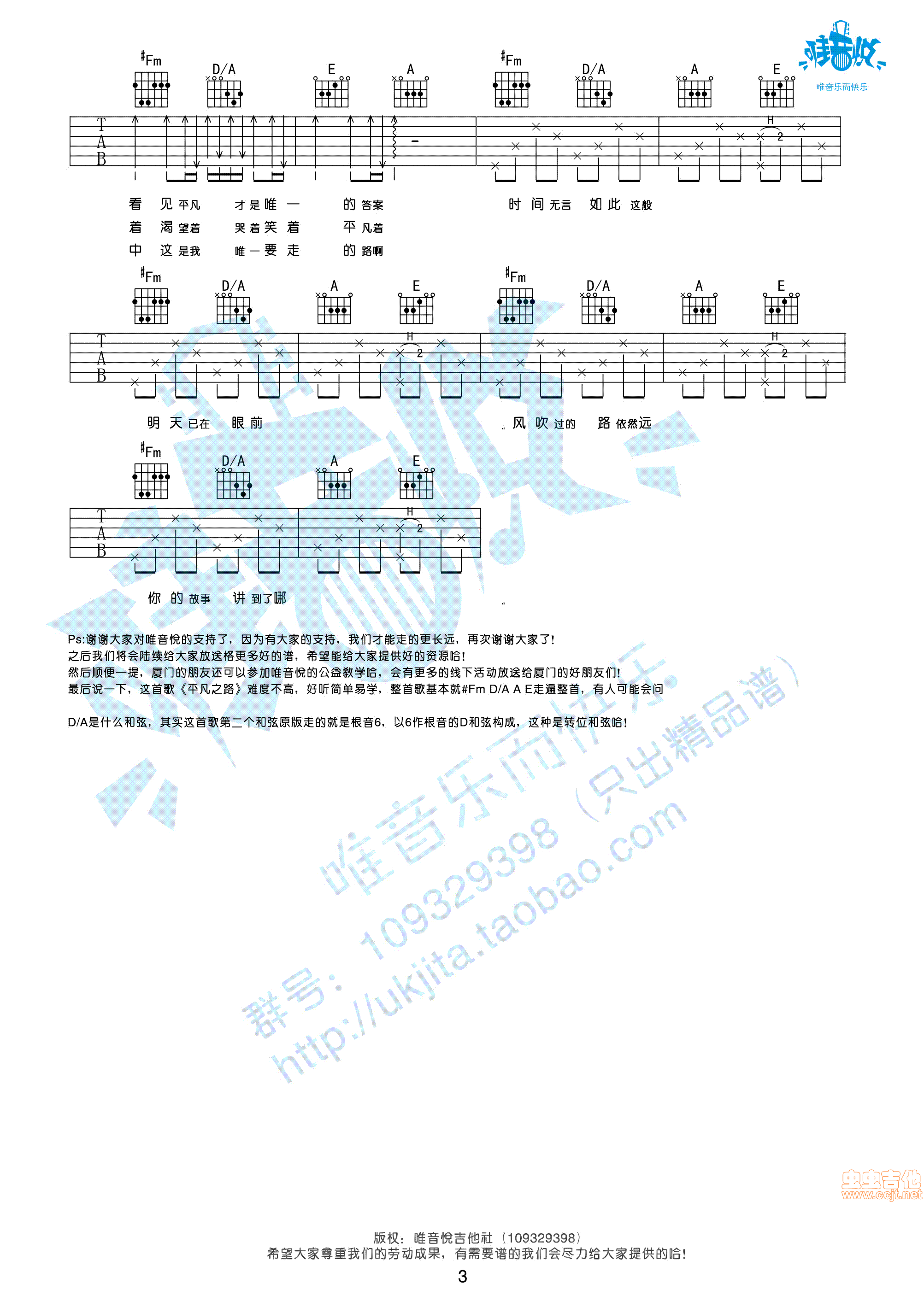 平凡之路吉他谱第3页